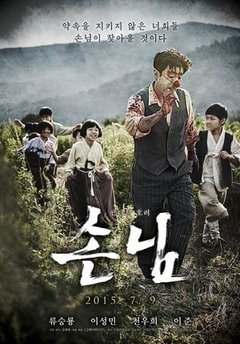 Người Thổi Sáo 2015