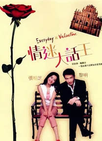 Người Tình Lừa Đảo  2001