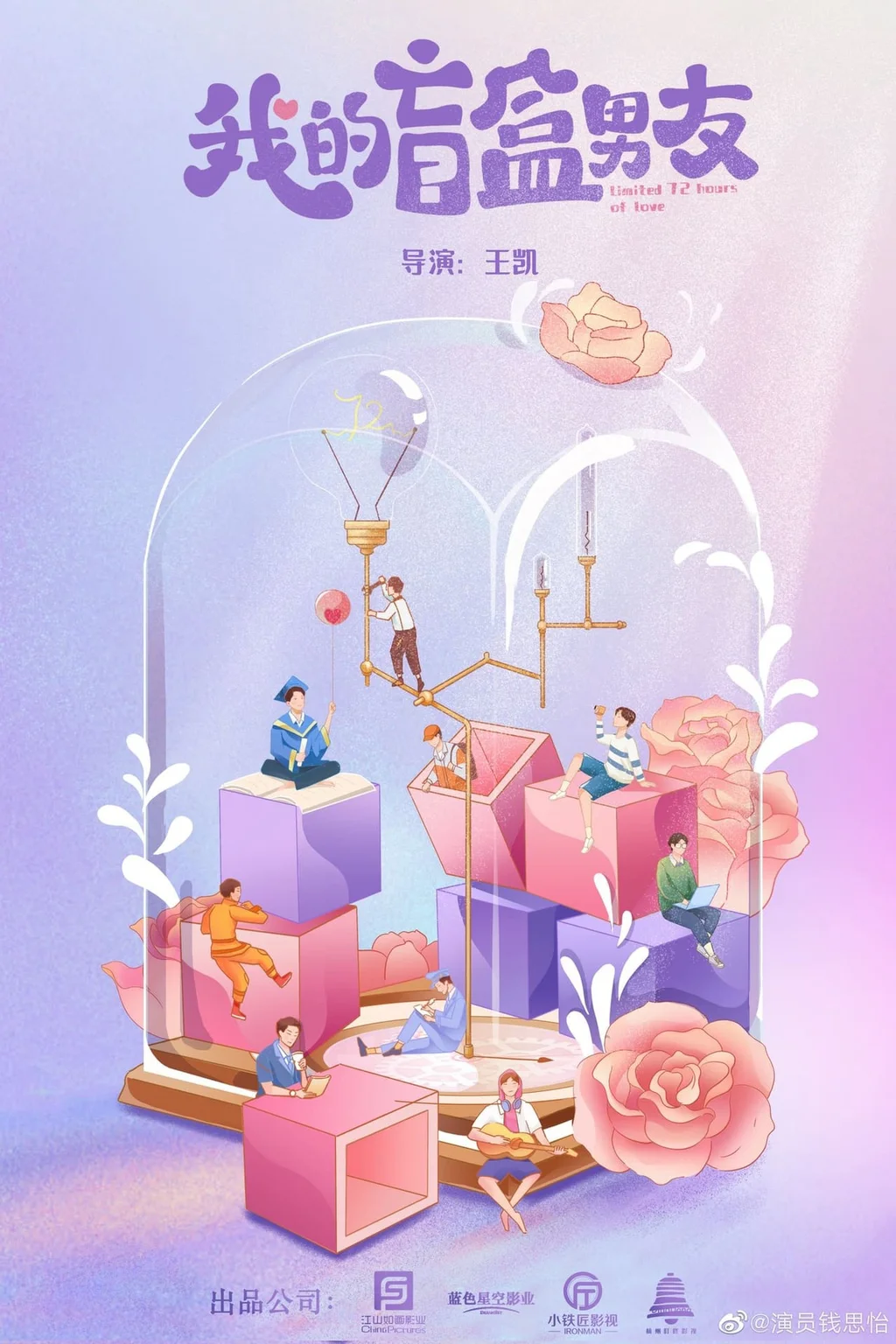 Người Yêu Blind Box Của Tôi  2024