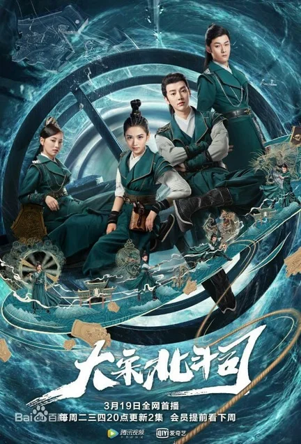 Nha Môn Bí Ẩn  2019