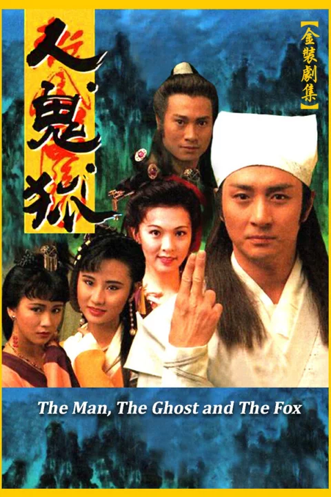 Nhân Quỷ Hồ Ly Tinh  1992