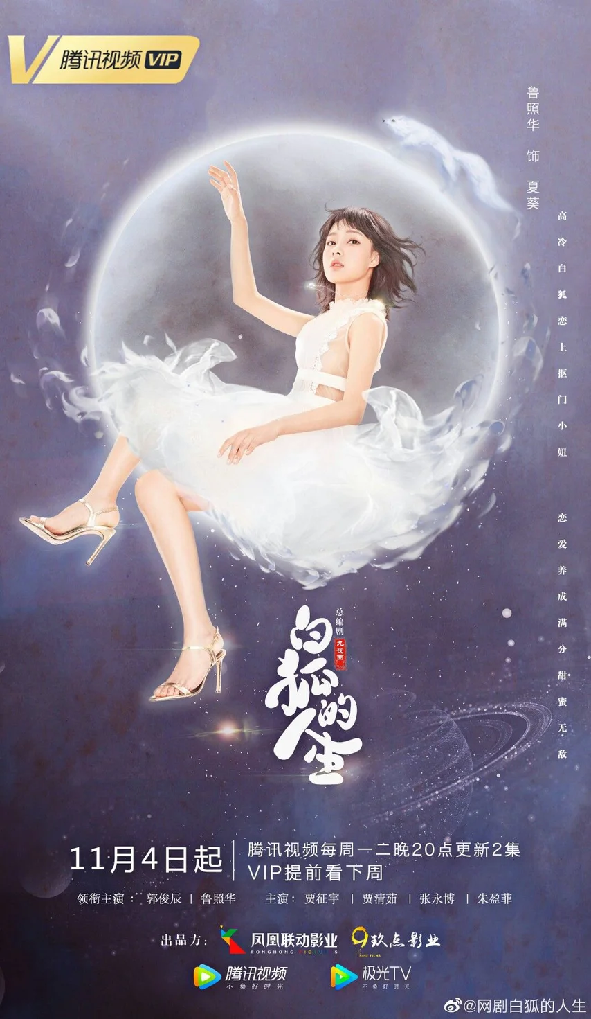 Nhân Sinh Của Bạch Hồ Ly  2019