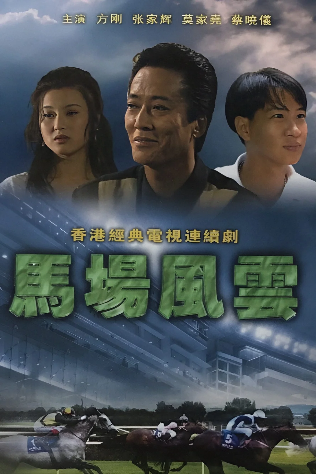 Nhất Đại Gian Hùng  1993