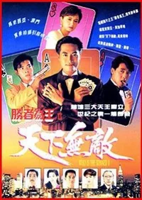Nhất Đen Nhì Đỏ 2 - Thiên Hạ Vô Địch  1992