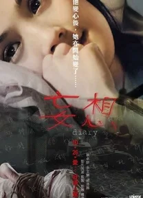 Nhật ký  2006