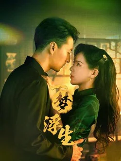 Nhất Mộng Phù Sinh  2024