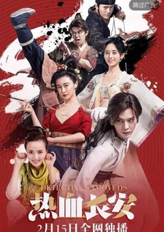 Nhệt Huyết Trường An (Phần 2)  2017