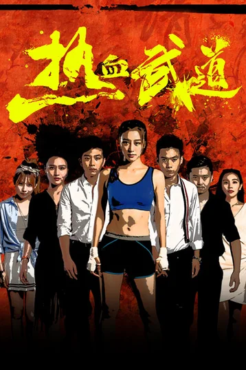 Nhiệt Huyết Võ Đạo  2017