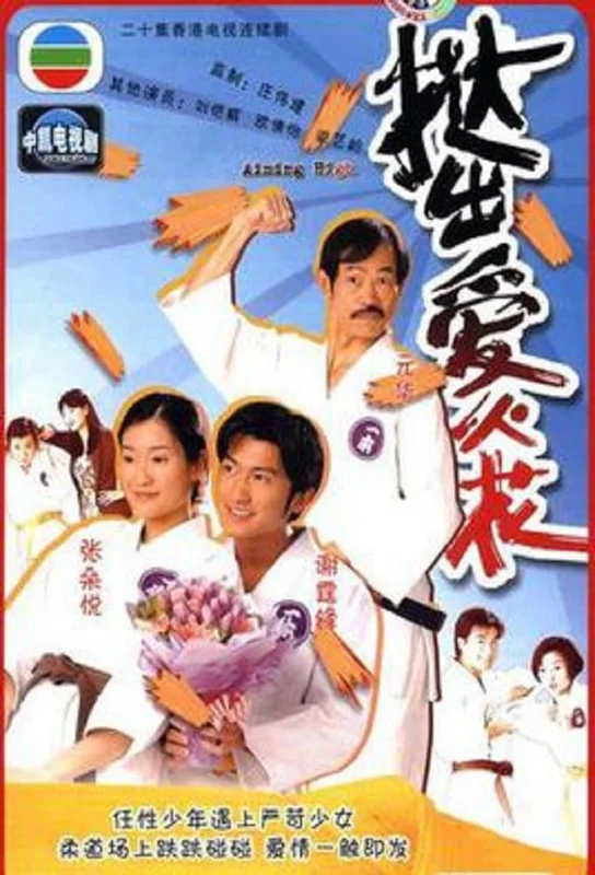 Nhu Đạo Tiểu Tử  2000