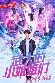 Những Cô Gái Của Vũ Đại  2018