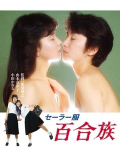 Những Cô Gái Đồng Tính 1983
