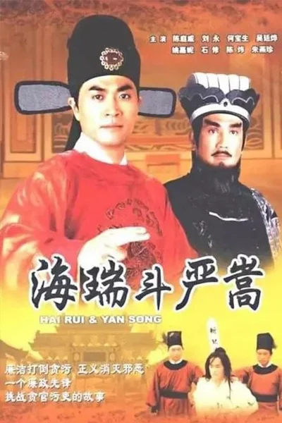 Nộ Kiếm Trảm Gian Hùng  1999