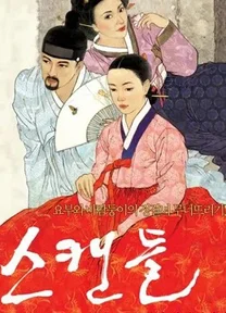 Nỗi Ô Nhục Họ Cho  2003