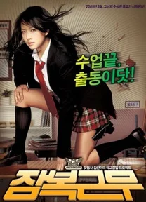 Nữ Cảnh Sát Chìm  2005