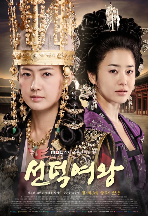 Nữ Hoàng SeonDeok  2009