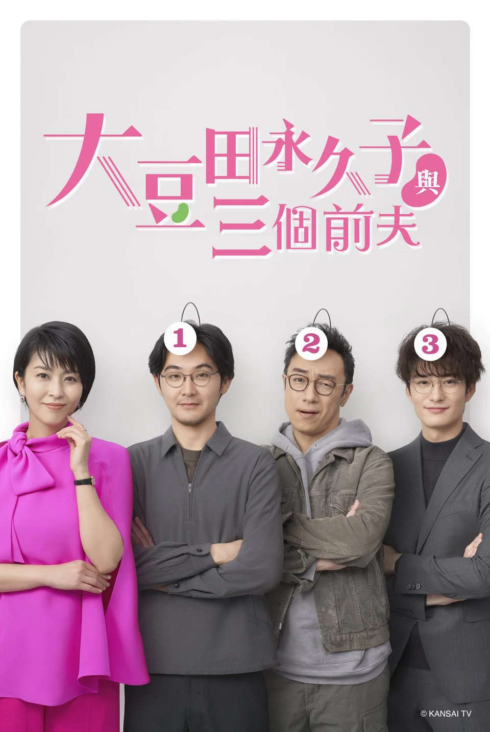 Omameda Towako và ba người chồng cũ  2021