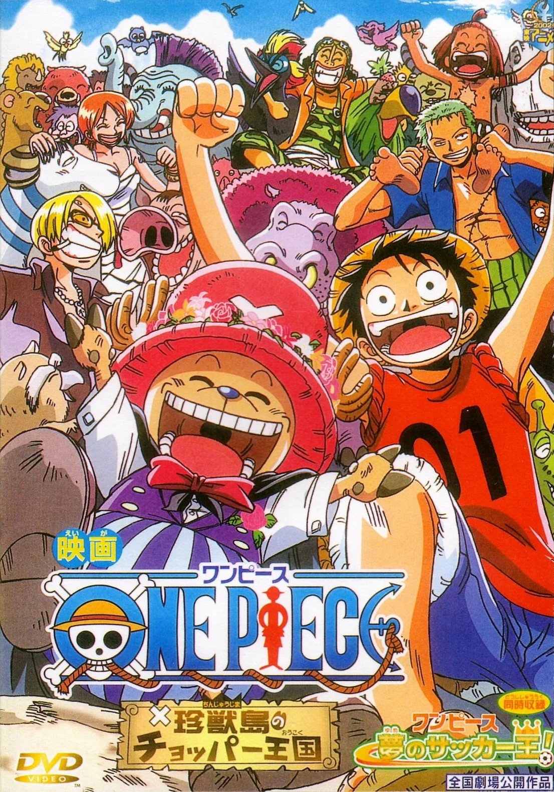 One Piece: Dream Soccer King!  2002