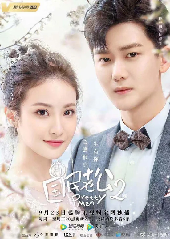 Ông Chồng Quốc Dân 2  2018