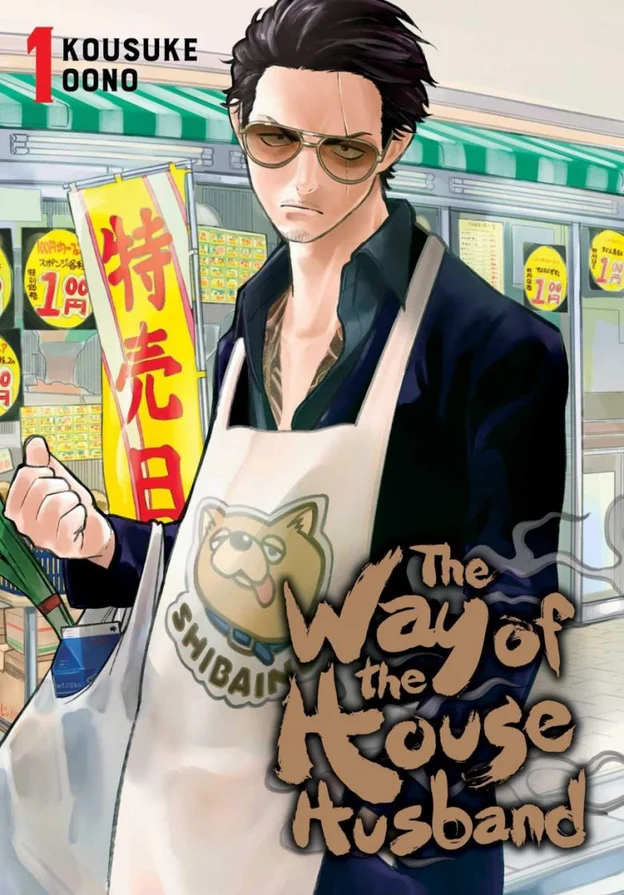 Ông chồng yakuza nội trợ (Phần 2)  2023