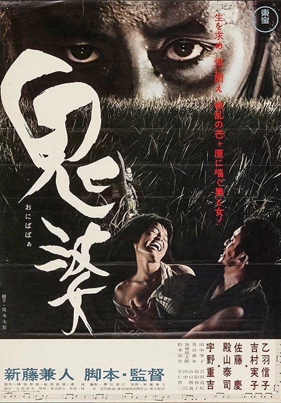 Onibaba  1964