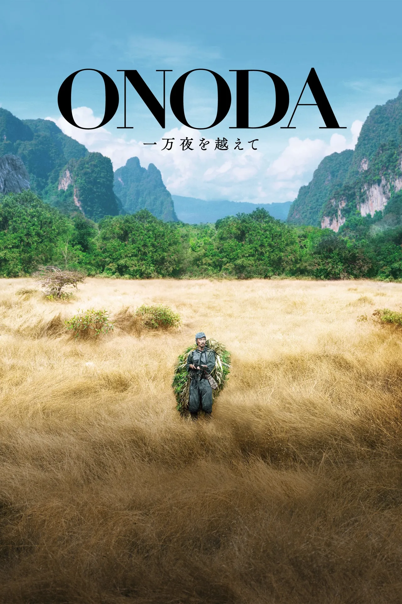 Onoda, 10 000 nuits dans la jungle  2021