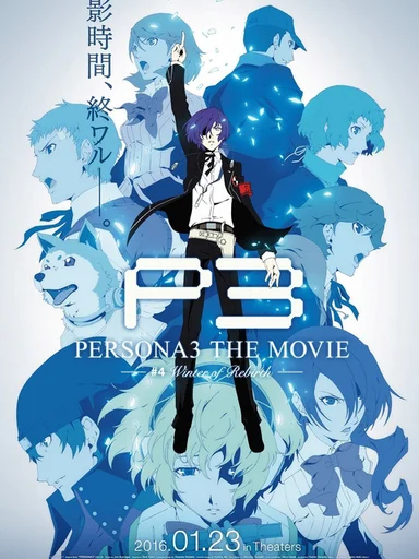 Persona 3 the Movie 4: Winter of Rebirth  2016