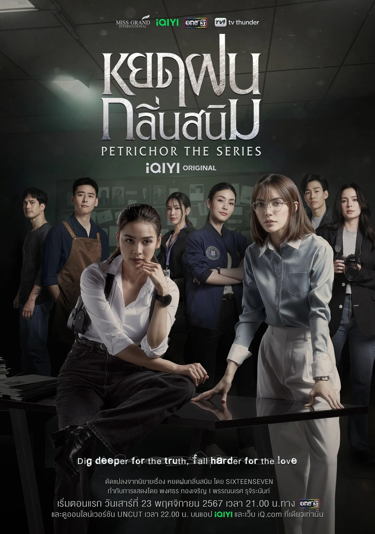 Petrichor: Giọt Mưa Mang Mùi Rỉ Sét  2024