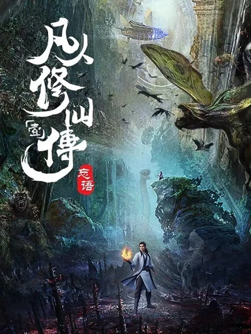 Phàm Nhân Tu Tiên  2020