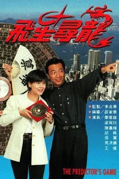 Phi Tinh Tầm Long  1993
