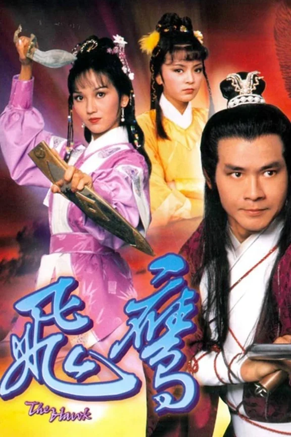 Phi Ưng Đại Hiệp  1981