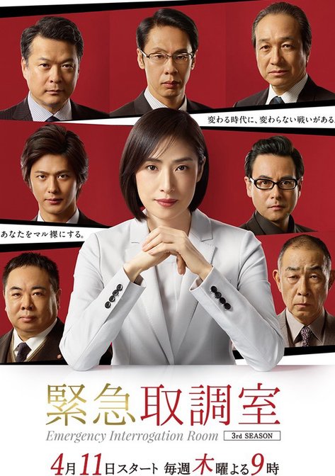 Phòng thẩm vấn khẩn cấp (Phần 1)  2014