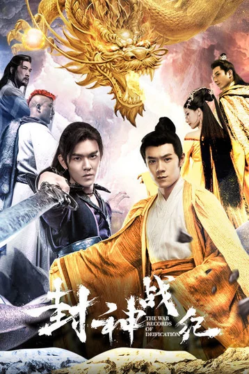Phong Thần Chiến Kỷ  2018