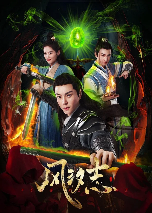 Phong Tịch Chí  2025
