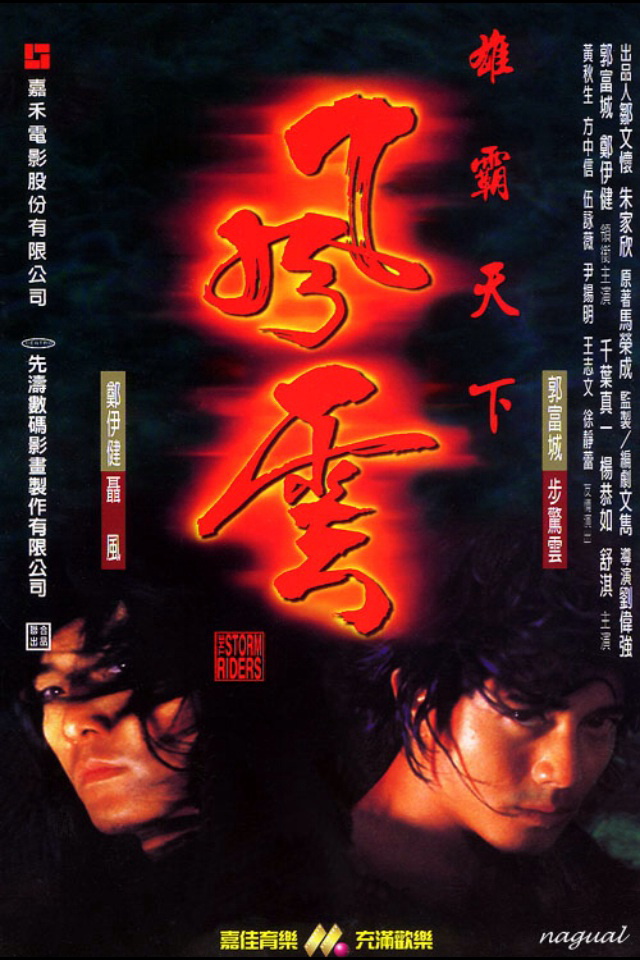 Phong Vân: Hùng bá thiên hạ  1998