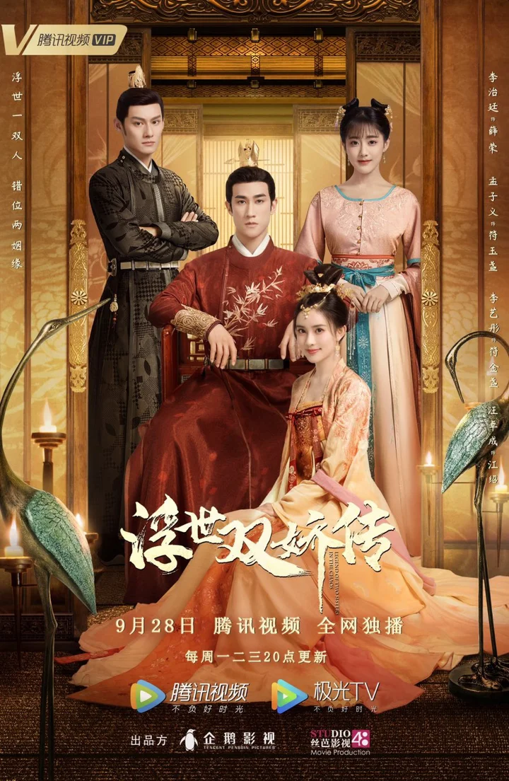 Phù Thế Song Kiều Truyện  2021