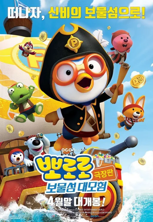 Pororo – Chim cánh cụt bé nhỏ (Phần 5)  2013