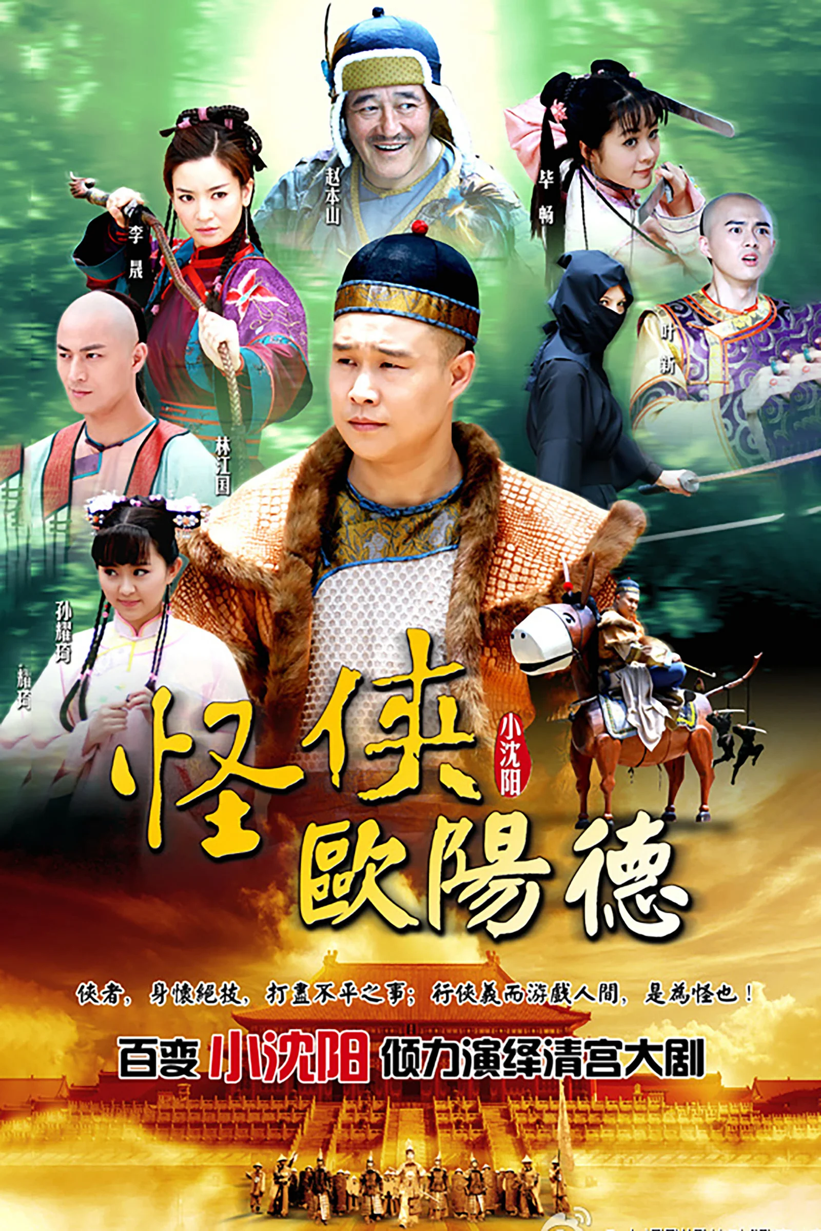 Quái Hiệp Âu Dương Đức  2011