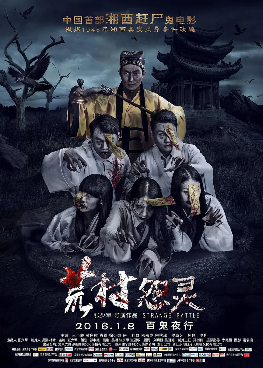 Quái Trận Đồ  2016