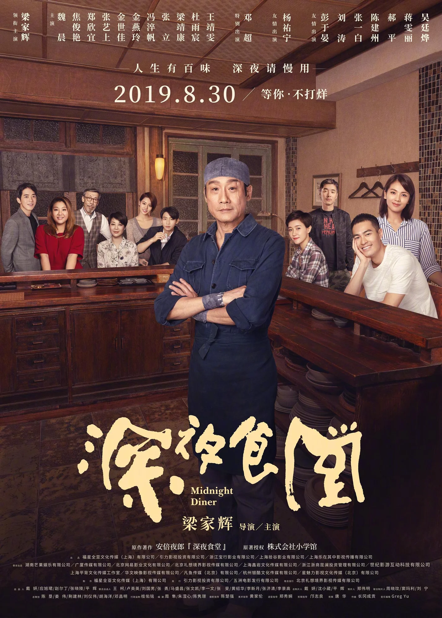 Quán ăn đêm: Những câu chuyện ở Tokyo (Phần 2)  2019