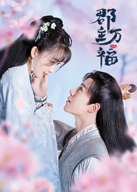 Quận Chúa May Mắn Của Ta (Quận Chúa Vạn Phúc)   2022