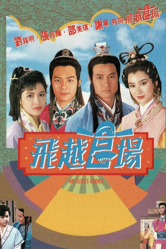 Quan Trường Sóng Gió  1990