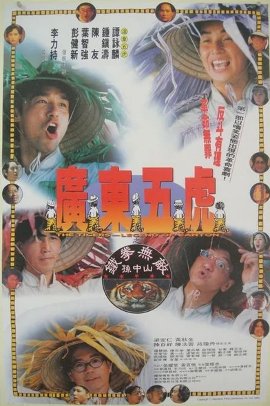 Quảng Đông Ngũ Hổ  1993