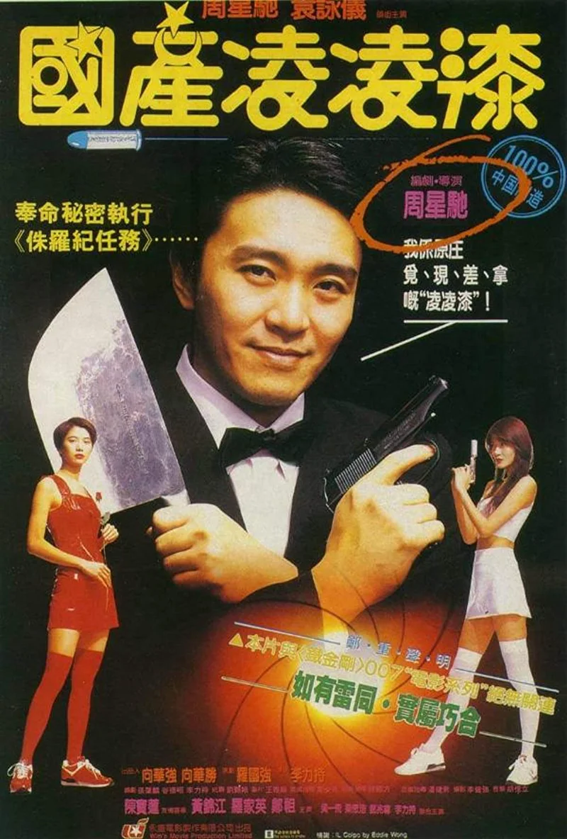 Quốc sản 007  1994