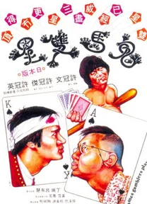 Quỷ  Mã Song Tinh  1974
