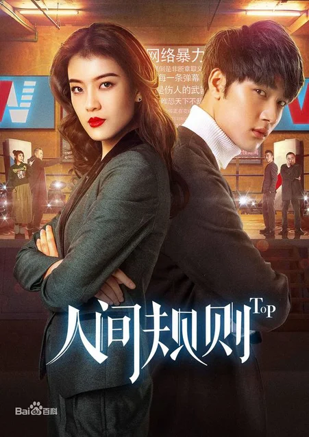 Quy Tắc Nhân Sinh  2018