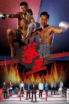 Quyền Vương  2021