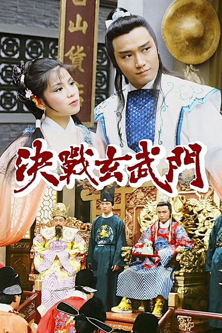 Quyết Chiến Võ Môn  1984