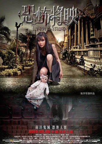 Rạp Phim Ma  2016