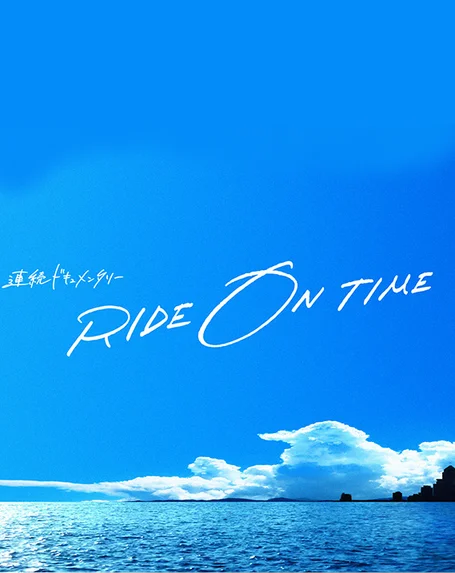 RIDE ON TIME (Phần 1)  2018