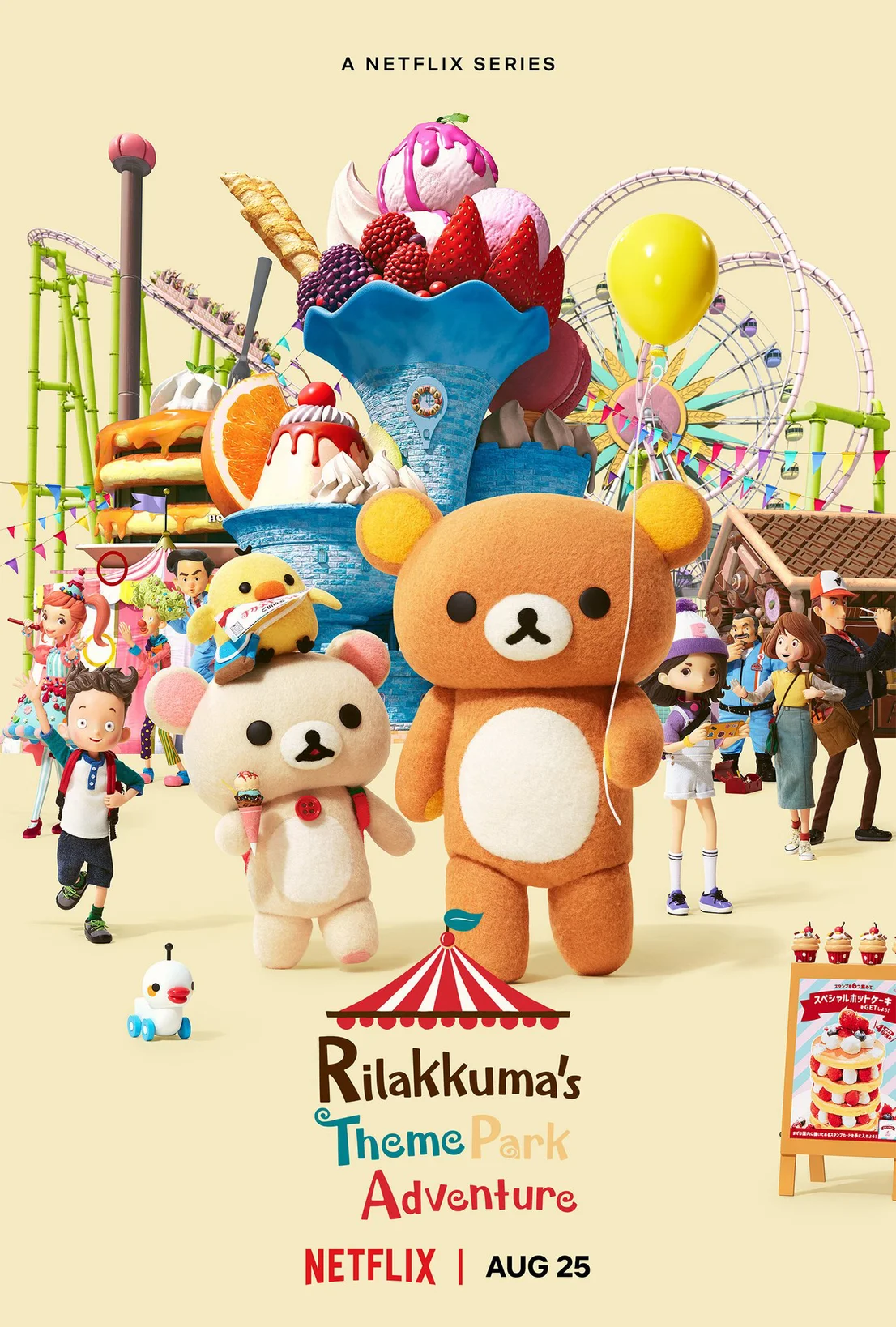 Rilakkuma: Phiêu lưu tại công viên giải trí  2022